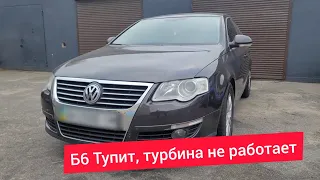 Volkswagen VW Passat B6, Тупит, турбина не работает ошибка P2563, контроль наддува датчик положения