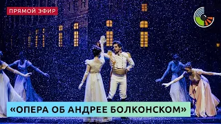 Репетиция оперы "Le Prince André. Князь Андрей Болконский"