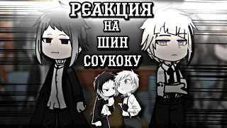 Реакция бсд |2/2| (шинсоукоку)