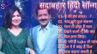 Hindi Old  Song 90s,80s,70s के सदाबहार गाने💖सुपरहिट गीत पुराने ♥️अलका याग्निक और उदित नारायण 💖