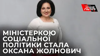Новою міністеркою соціальної політики України стала людина з Офісу Президента - Оксана Жолнович