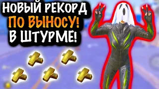 НОВЫЙ РЕКОРД ПО ВЫНОСУ в ШТУРМЕ | ШТУРМ 7 КАРТА МЕТРО Рояль | Metro PUBG Mobile