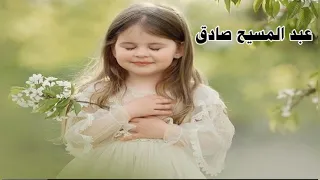 قد فرح قلبى  ..  عبد المسيح صادق