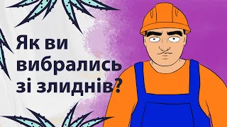 Як розбагатіти | Реддіт українською