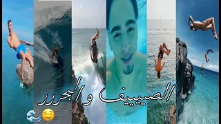 جديد الصيف و البحر 🌊🤤 أقوى القفزات 🔥😱