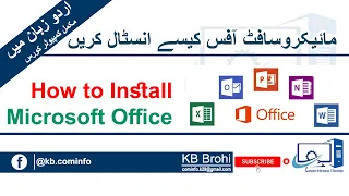 Microsoft Office installation || in Urdu / Hindi  || KB Brohi