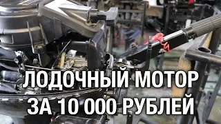 ⚙️🔩🔧Лодочный мотор за 10 000 рублей