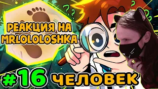 Lp. Идеальный МИР #16 БАГРОВЫЙ НЕВИДИМКА • Майнкрафт / РЕАКЦИЯ НА MrLololoshka