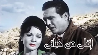 Aghla Men Hayaty Movie |  فيلم أغلى من حياتى