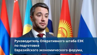 Евразийский экономический форум пройдет 26-27 мая в Бишкеке