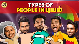 Types of People in Puyal | Random Videos | Unakkennapaa