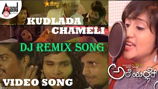 Kudlada Chameli - Remix | DJ Roshan | Supriya Lohith | Arjun Kapikad | Nishmitha.B | Are Marler