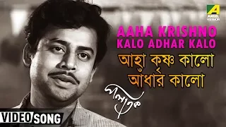 Aaha Krishno Kalo Adhar Kalo | Palatak | Bengali Movie Song | Hemanta Mukherjee