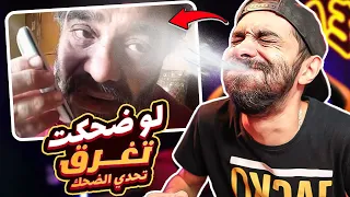 تحدي الضحك وانا في بوقي ماية طول الفيديو (صبااااح الغرقان) 😂💦