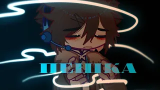 GACHA MEME [ BITTER CHOCO DECORATION ] #анимация #гачаклуб #гачалайф #лололошка