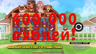 Как выиграть 400 тысяч рублей в The Dog House