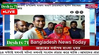 বাংলা খবর Desh tv 71 Bangla News 09 May 2024 l Bangladesh  news update news। Ajker Bangla News