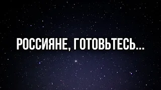 РОССИЯНЕ, ВЫ ДАЖЕ НЕ ЗНАЕТЕ ЧТО ВАС ОЖИДАЕТ… 🍿