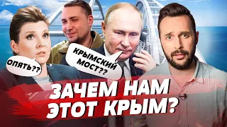Бавовна в Крыму, Что будет с ЗАЭС? Путин закрывает Керченский мост | БЕСПОДОБНЫЙ