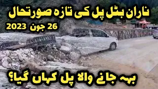 Where is Naran Batal bridge | naran road latest updates | ناران روڈ کی صورتحال | babusar top today