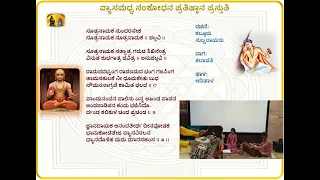 ಹರಿದಾಸನಮನ - ಸೂತ್ರನಾಮಕ