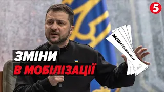 ⚡Зміни щодо МОБІЛІЗАЦІЇ! Докладно про підписані Президентом закони