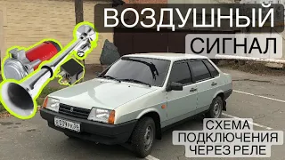 Громкий воздушный сигнал в ВАЗ-21099! Что делать если не работает сигнал?