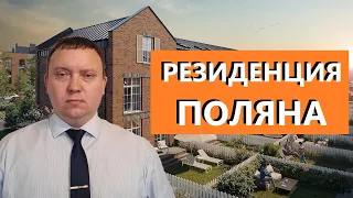 ПОЛЯНА МАРМАКС РЯЗАНЬ / ТЕЛКОВ СЕРГЕЙ ВАЛЕРИЕВИЧ #недвижимость #новостройки #квартира