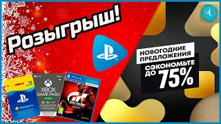 Слияние подписок PlayStation. Новогодняя распродажа. Розыгрыш от PORTAL.