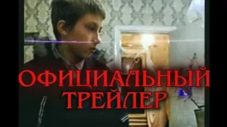 Опасная зона - официальный трейлер