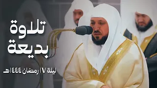 صلاة التراويح الشيخ ماهر المعيقلي ليلة 17 رمضان 1444 هـ الحرم المكي | الرعد 12 - 43  إبراهيم 1 - 18