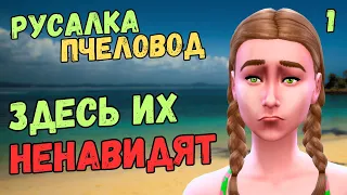 Старый Сулани: история, семьи, локации - Челлендж Sims 4 Русалка-Пчеловод #1