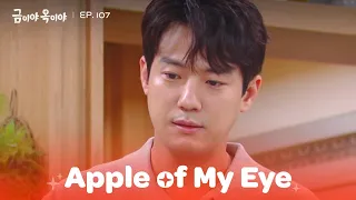 Mother, I want to move out. [Apple of My Eye : EP.107] | KBS WORLD TV 230904