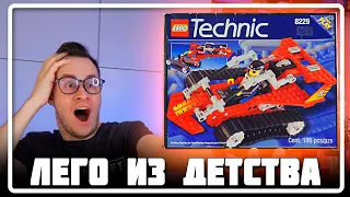 LEGO ИЗ ДЕТСТВА - Я ОТКРЫЛ НАБОР КОТОРОМУ 24 ГОДА