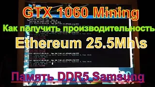 Nvidia GIGABYTE 1060 6gb ddr5 samsung майнинг версия и разгон по полной до 25,5Mh/s  ETH