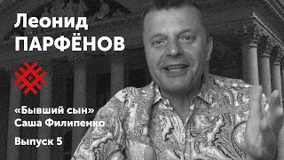 Леонид Парфенов. Солидарные чтения. «Давка»