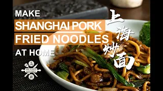 Top 5 Shanghai Noodles: No. 1:  Shanghai Pork Fried Noodles at Home | Noodles Recipe | Pork Recipe