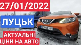 27/01/2022 ЦЕНЫ. АВТОРЫНОК ЛУЦК 2022. АВТОБАЗАР ЛУЦК 2022. ЦІНИ. ЯК ЗІМІНИЛИСЬ ЦІНИ В НОВОМУ РОЦІ?