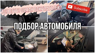 ПОДБОР FREELANDER 2 ??? l КРУГОМ ОБМАН ? |  КАК КУПИТЬ Б/У МАШИНУ ЖИВОЙ ?