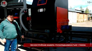 Пескоструйная камера грузоподъемностью 1 тонна