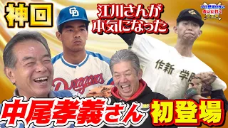 【神キャッチャー】江川卓を本気にさせた男！「中尾孝義さん」登場【中日ドラゴンズ】【プロ野球OB】①