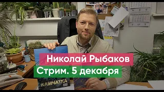 Онлайн с Николаем Рыбаковым: «Яблоко» в регионах, избирательные кампании, выборы председателя