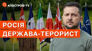 САМІТ G7: в Європі є усвідомлення, що рф держава спонсорка тероризму / Осипенко