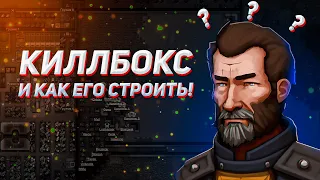 ☠️ КИЛЛБОКС ☠️ Гайд на Rimworld DLC Biotech