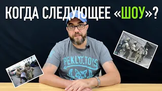 ПОЧЕМУ МОЛЧИТ ЗЕЛЕНСКИЙ?! Новое шоу в центре Киева!