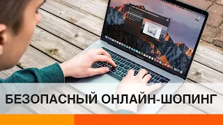 Покупки онлайн: как отличить честного продавца от мошенника