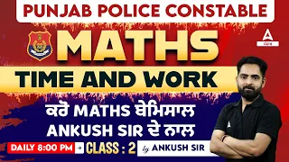 Punjab Police Constable Exam Preparation 2023 | Maths | Time And Work #2 By Ankush Sir