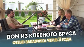 Дом из клееного бруса 🏡 Отзыв заказчиков через 3 года🔥