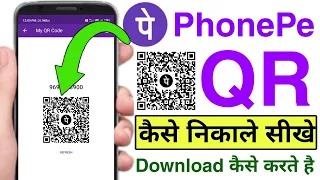 how to download phonepe qr code | Phonepe ka qr code kaise dekhe | phonepe qr code kaise nikale