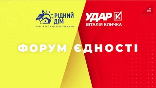 Разом до перемоги! Підписання меморандуму про співпрацю партій "Рідний дім" та "УДАР"